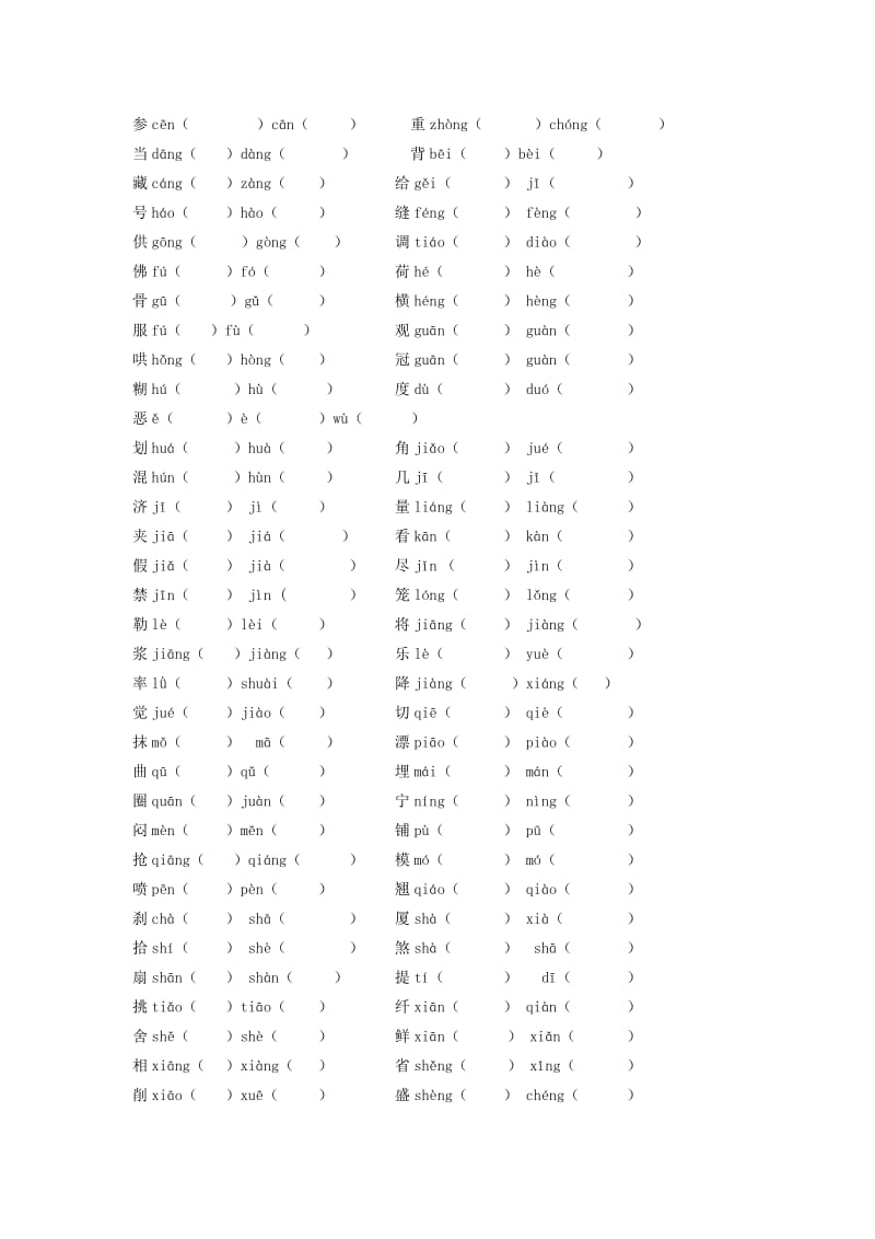 2019年五年级语文词语综合练习.doc_第2页