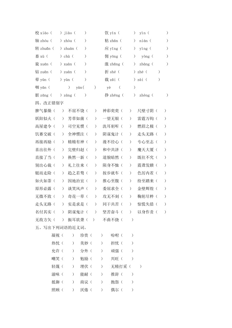 2019年五年级语文词语综合练习.doc_第3页