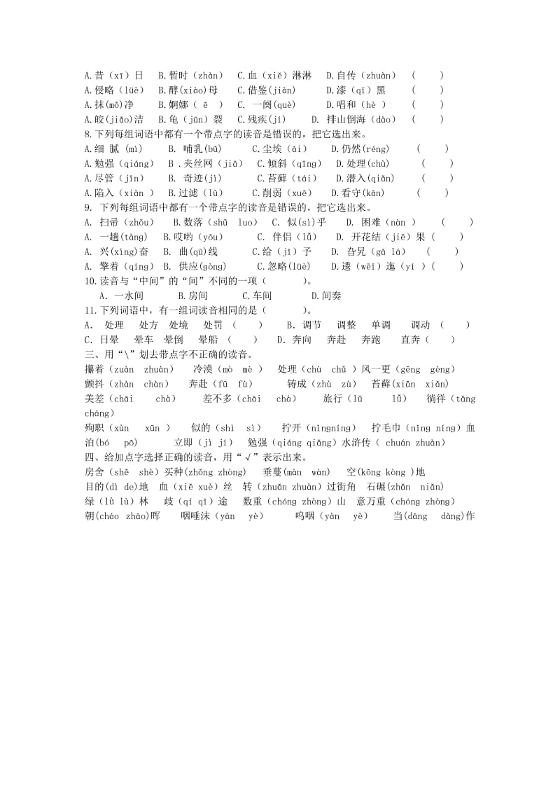 2019年五年级语文上册读音练习题 (I).doc_第2页