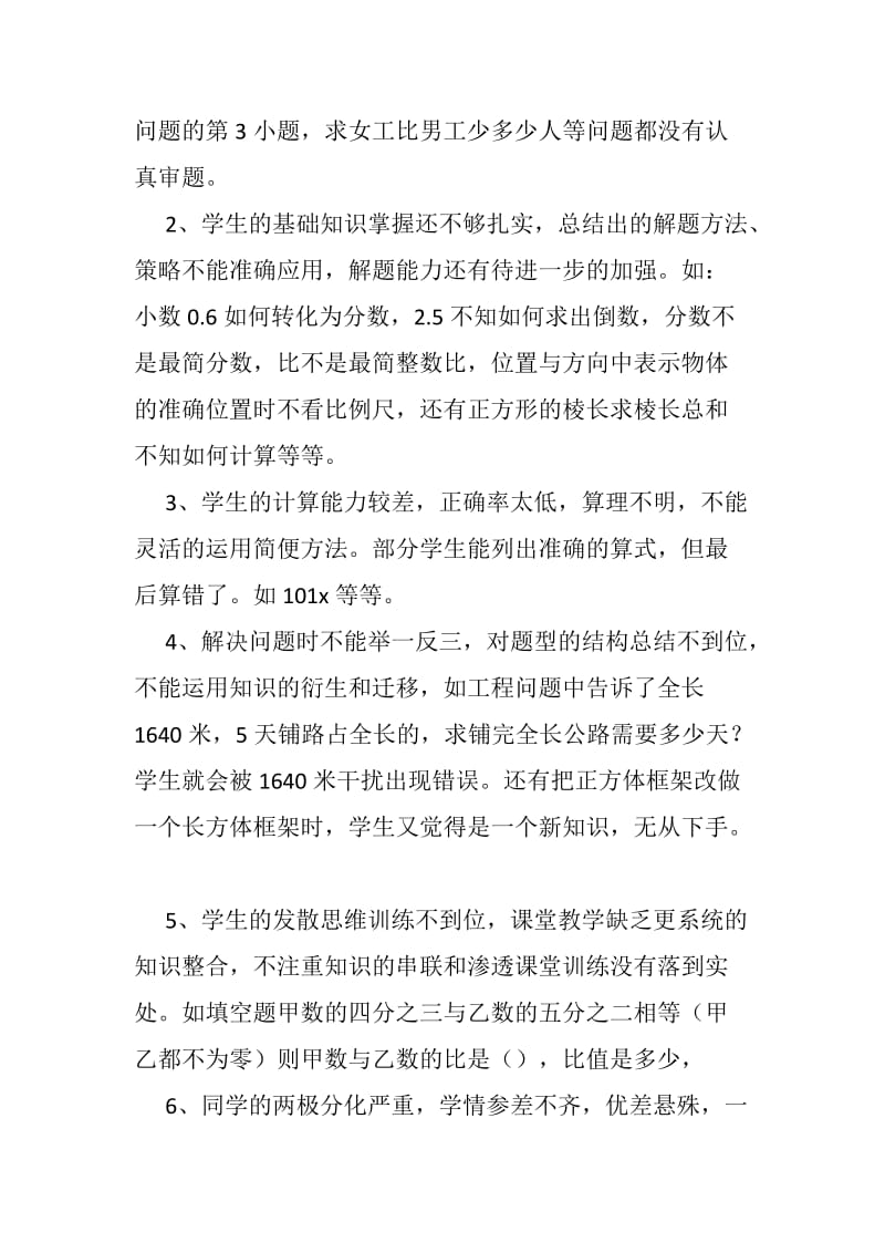 2019年六年级上册数学半期考试试卷分析表 (I).doc_第2页