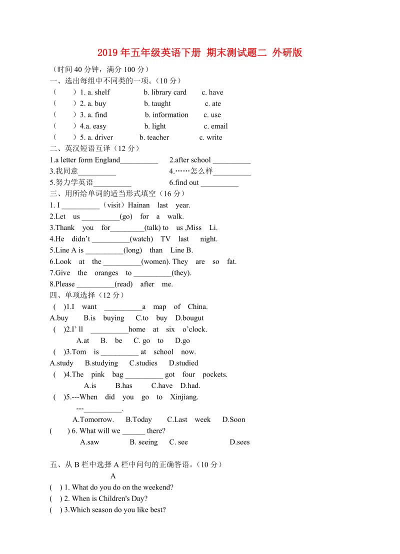 2019年五年级英语下册 期末测试题二 外研版.doc_第1页