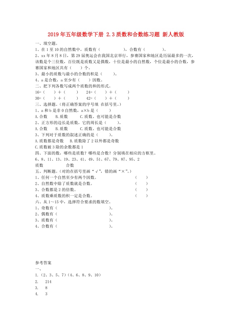 2019年五年级数学下册 2.3质数和合数练习题 新人教版.doc_第1页