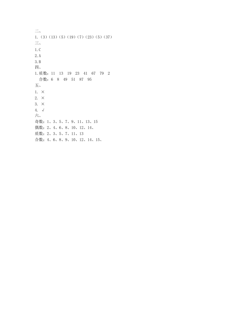 2019年五年级数学下册 2.3质数和合数练习题 新人教版.doc_第2页