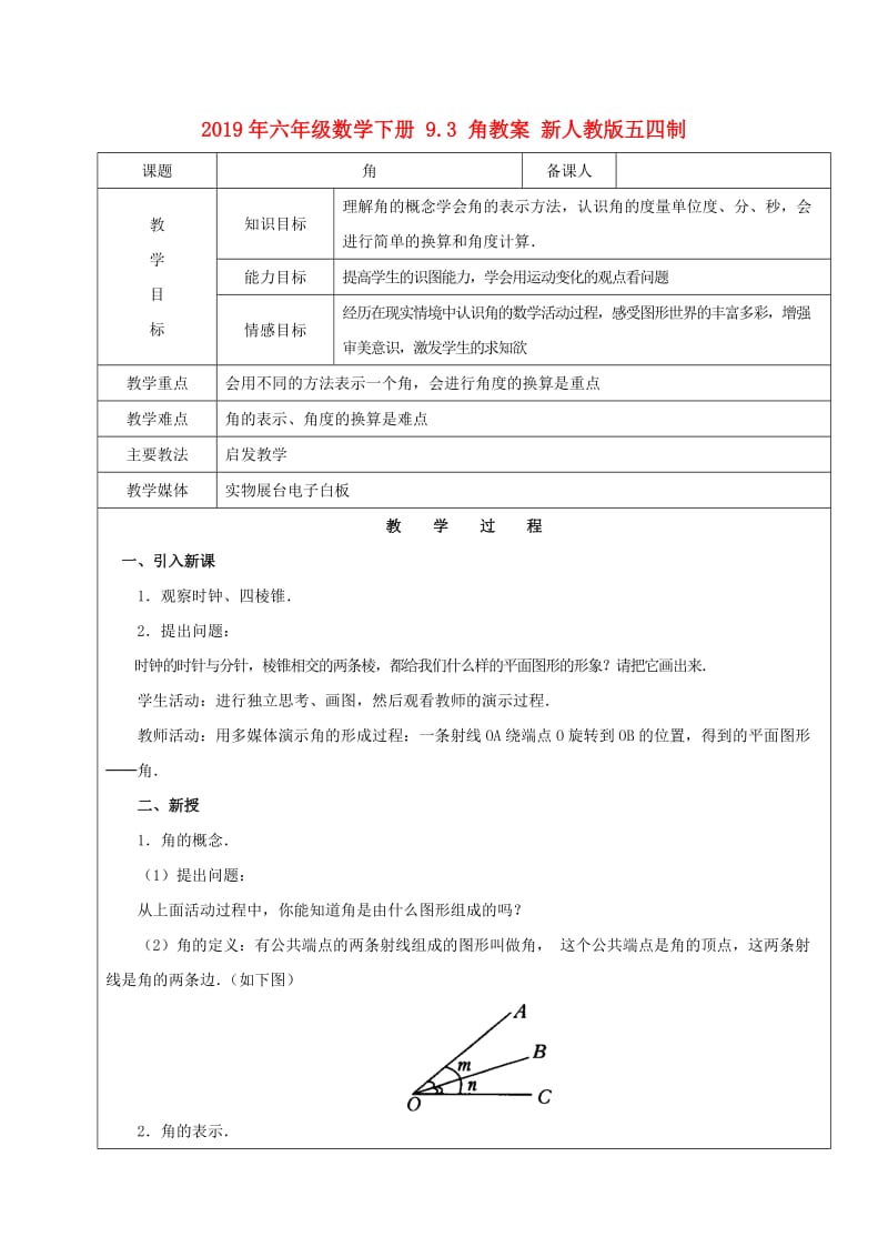 2019年六年级数学下册 9.3 角教案 新人教版五四制.doc_第1页