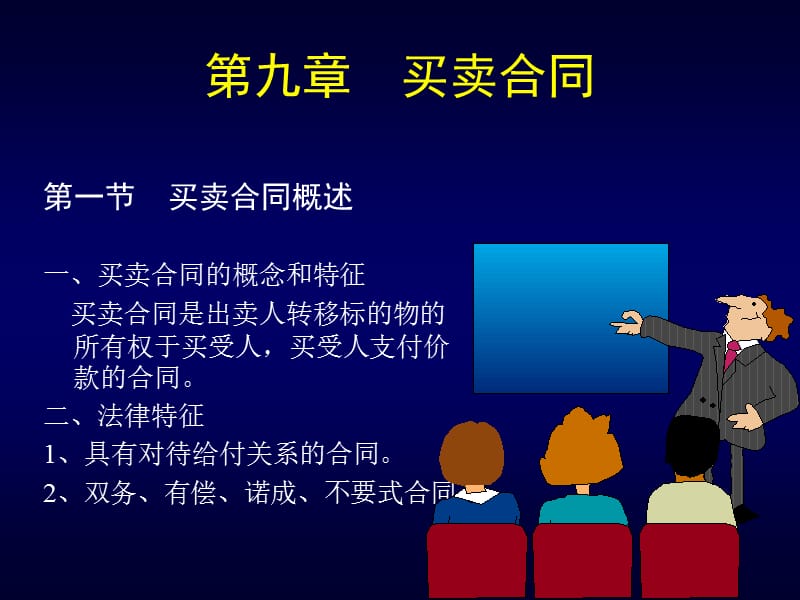 《合同法讲座分论》PPT课件.ppt_第1页