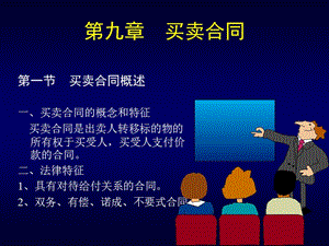 《合同法講座分論》PPT課件.ppt