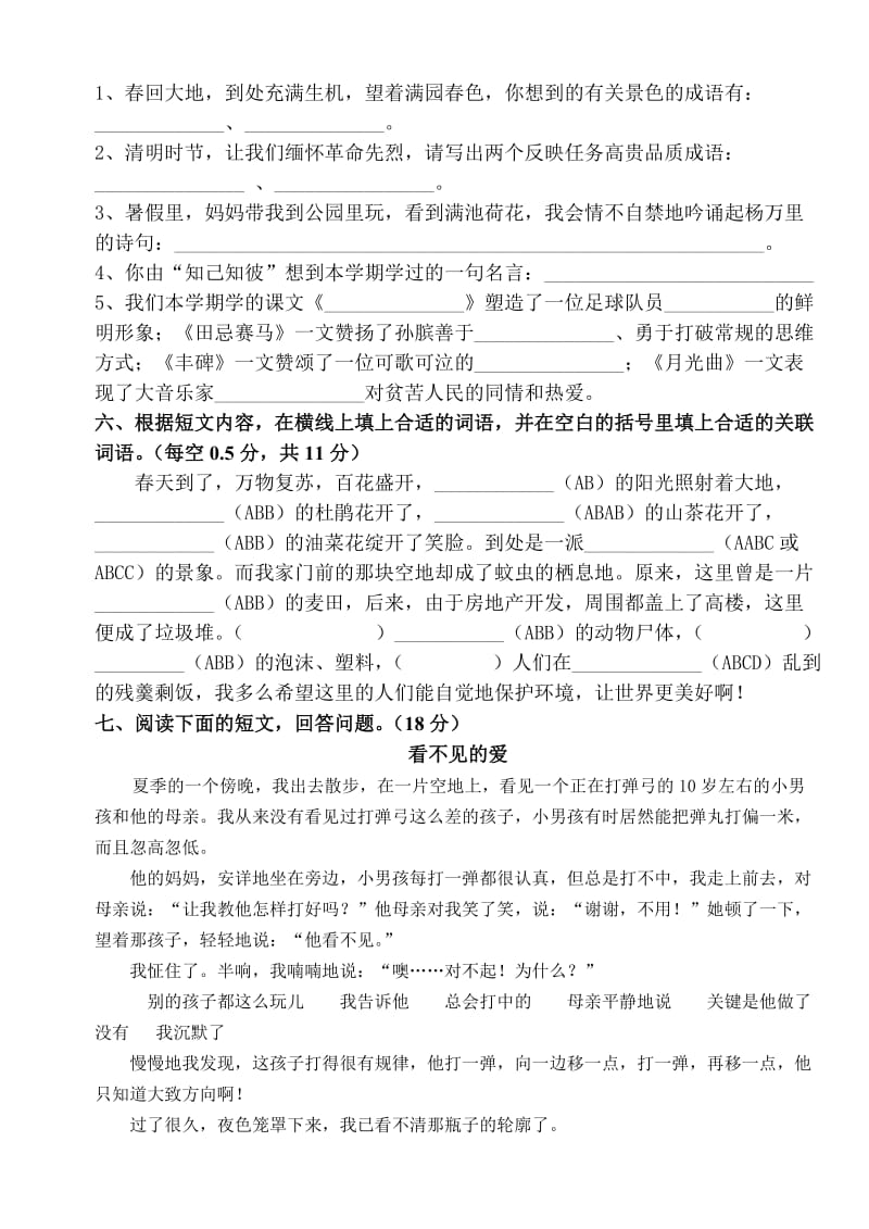 2019年五年级语文第二学期期末考试卷(90分钟).doc_第2页