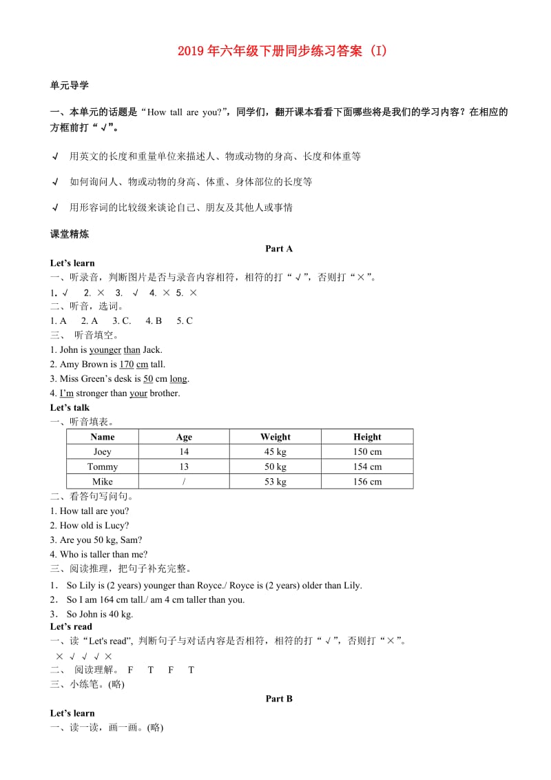 2019年六年级下册同步练习答案 (I).doc_第1页