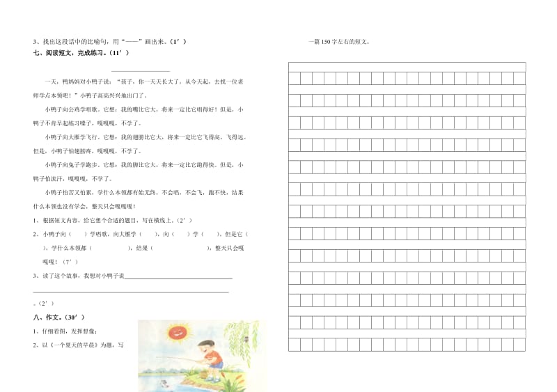 2019年三年级语文期中试卷 (II).doc_第2页