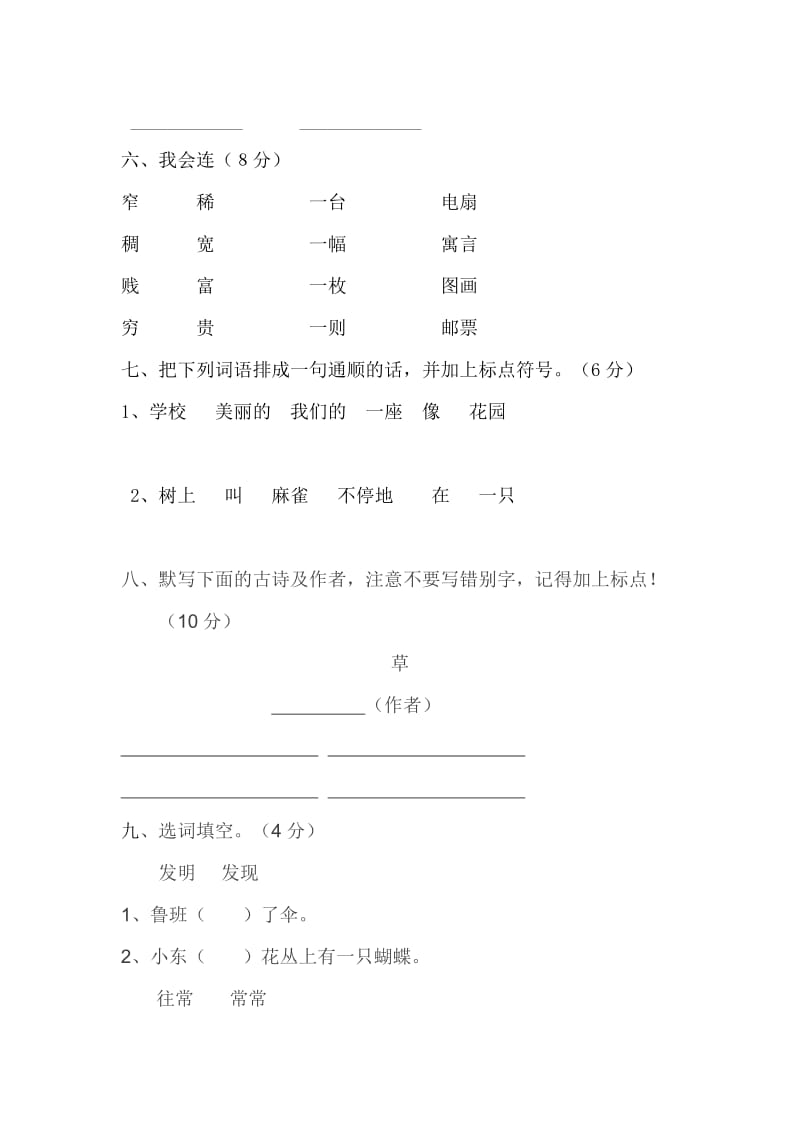 2019年人教版小学二年级语文期中测试题及参考答案 (I).doc_第2页