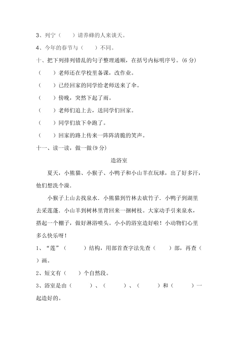 2019年人教版小学二年级语文期中测试题及参考答案 (I).doc_第3页