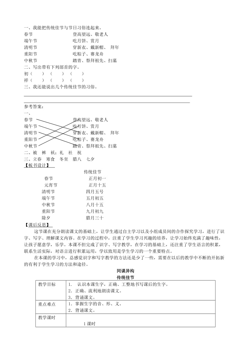 2019年二年级语文下册 识字一 传统佳节教案 西师大版.doc_第3页