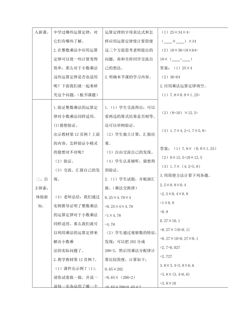 2019年五年级数学上册 1.4 整数乘法运算定律推广到小数教案 新人教版.doc_第2页