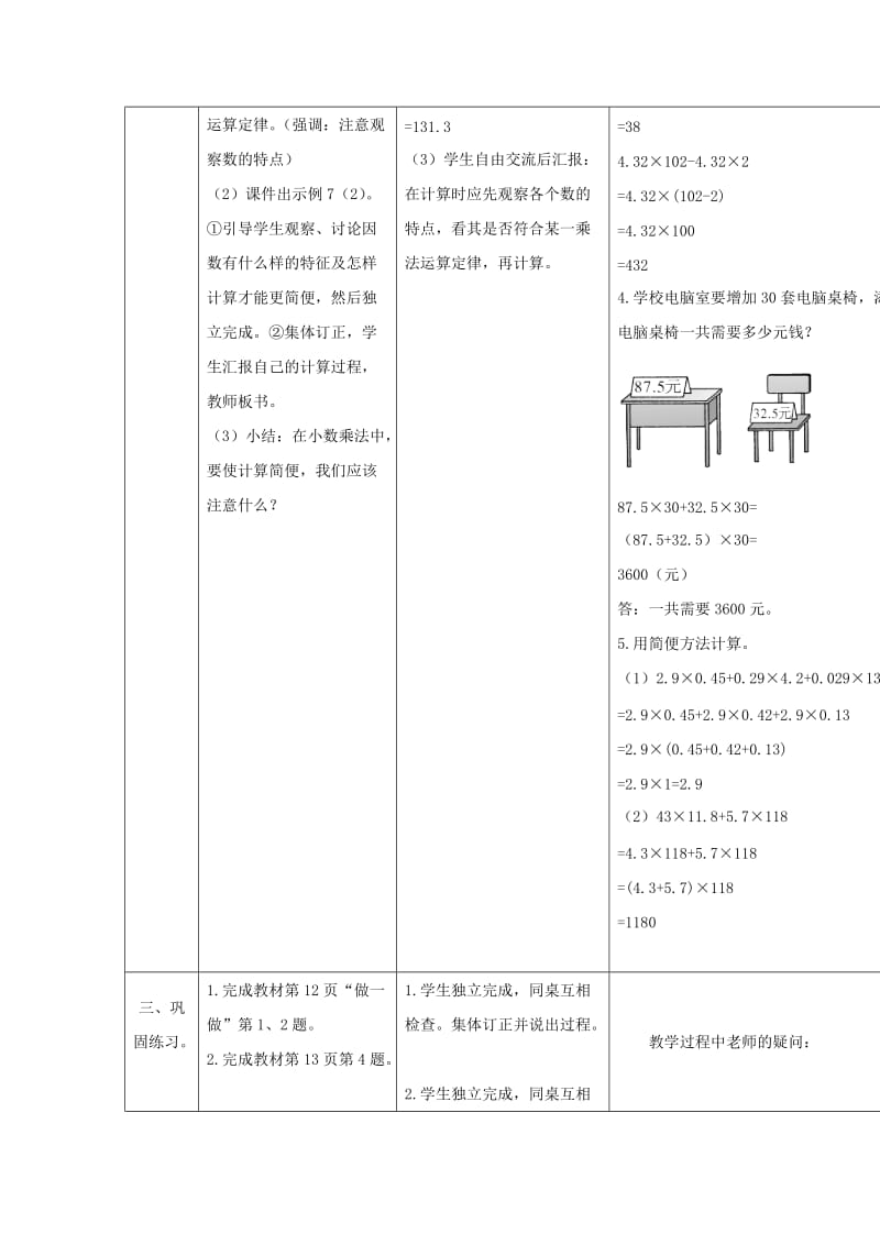 2019年五年级数学上册 1.4 整数乘法运算定律推广到小数教案 新人教版.doc_第3页