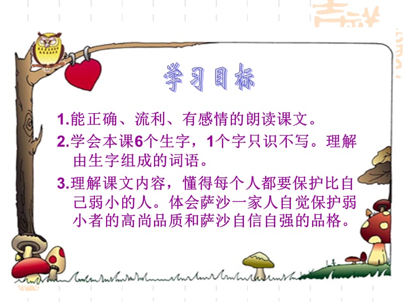 《我不是最弱小的》PPT课件.ppt_第2页