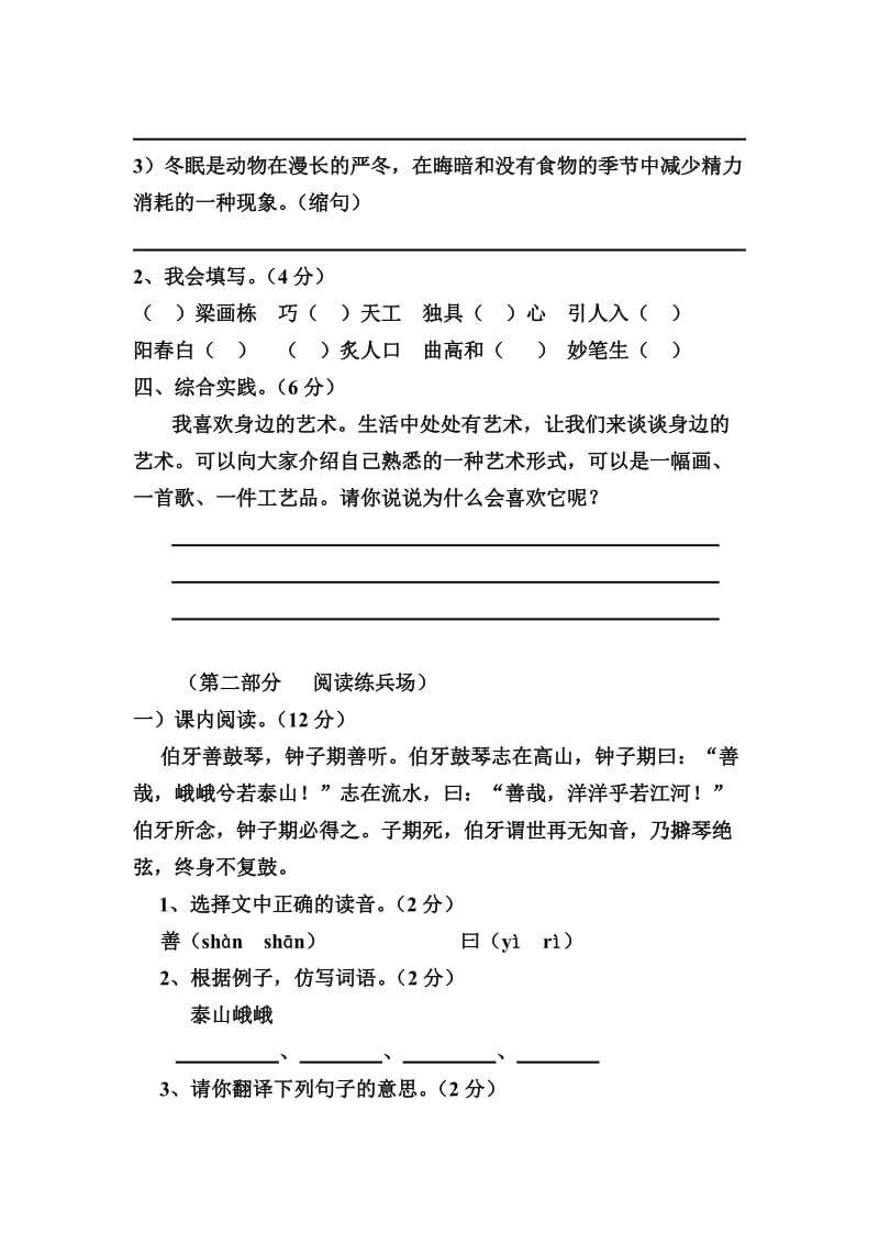 2019年六年级上册第六单元语文试卷.doc_第2页