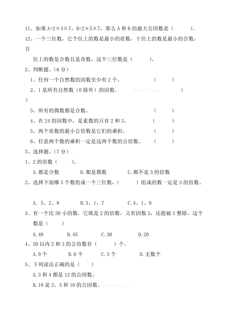 2019年五年级数学下册第三单元测.doc_第2页