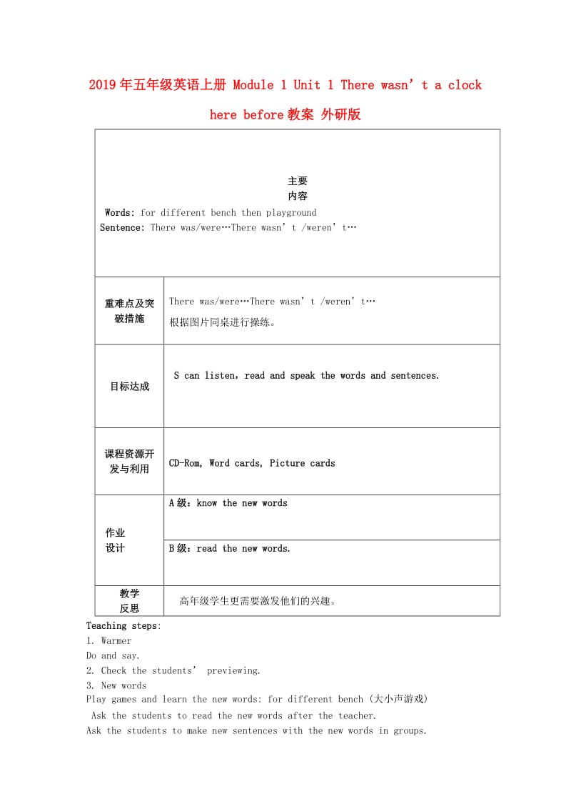 2019年五年级英语上册 Module 1 Unit 1 There wasn’t a clock here before教案 外研版.doc_第1页