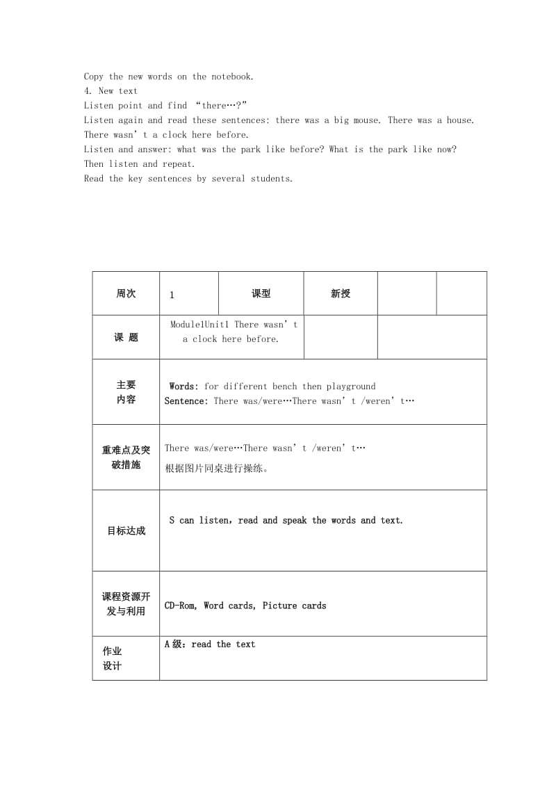 2019年五年级英语上册 Module 1 Unit 1 There wasn’t a clock here before教案 外研版.doc_第2页