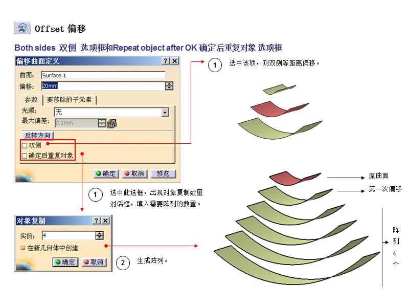 CATIA曲面命令-偏移操作方法.ppt_第2页