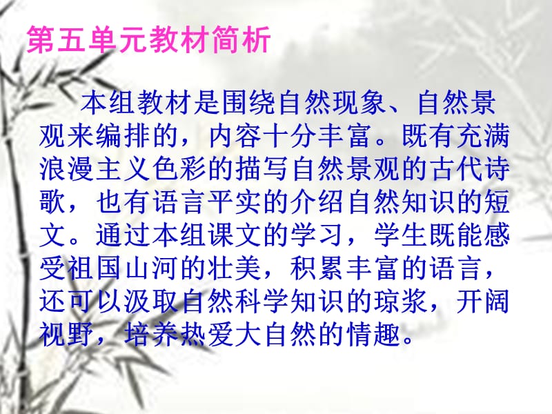 《单元教材分析》PPT课件.ppt_第2页