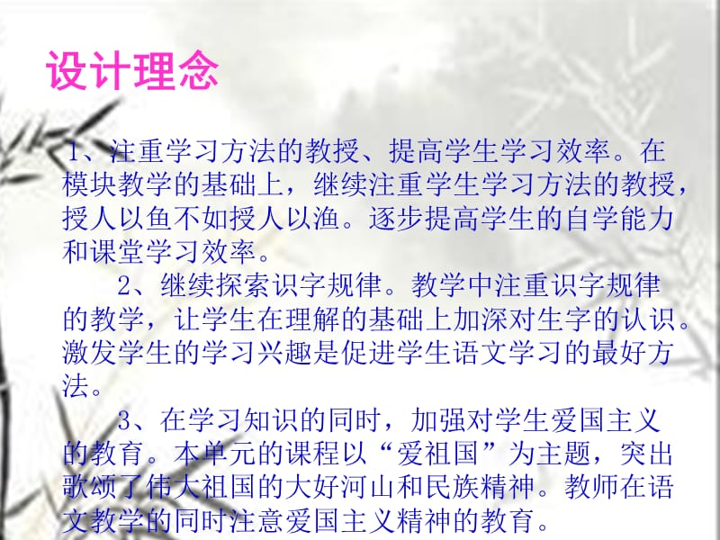 《单元教材分析》PPT课件.ppt_第3页