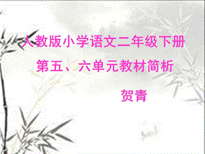 《單元教材分析》PPT課件.ppt