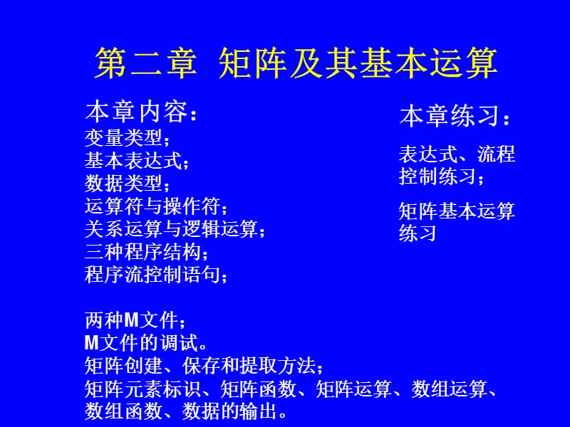 《矩阵及其基本运算》PPT课件.ppt_第1页