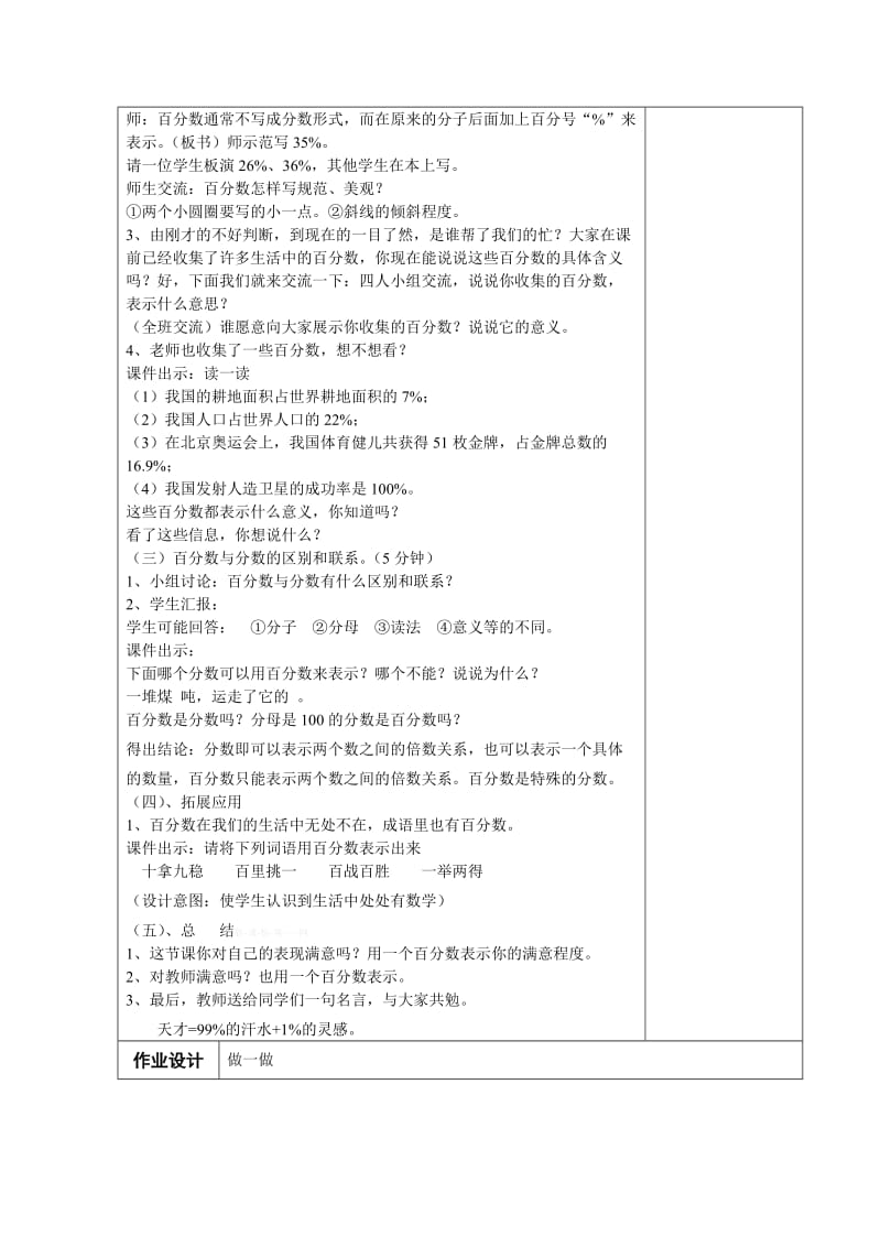 2019年六年级数学上册第一学期第六单元《百分数》教案教学设计.doc_第3页