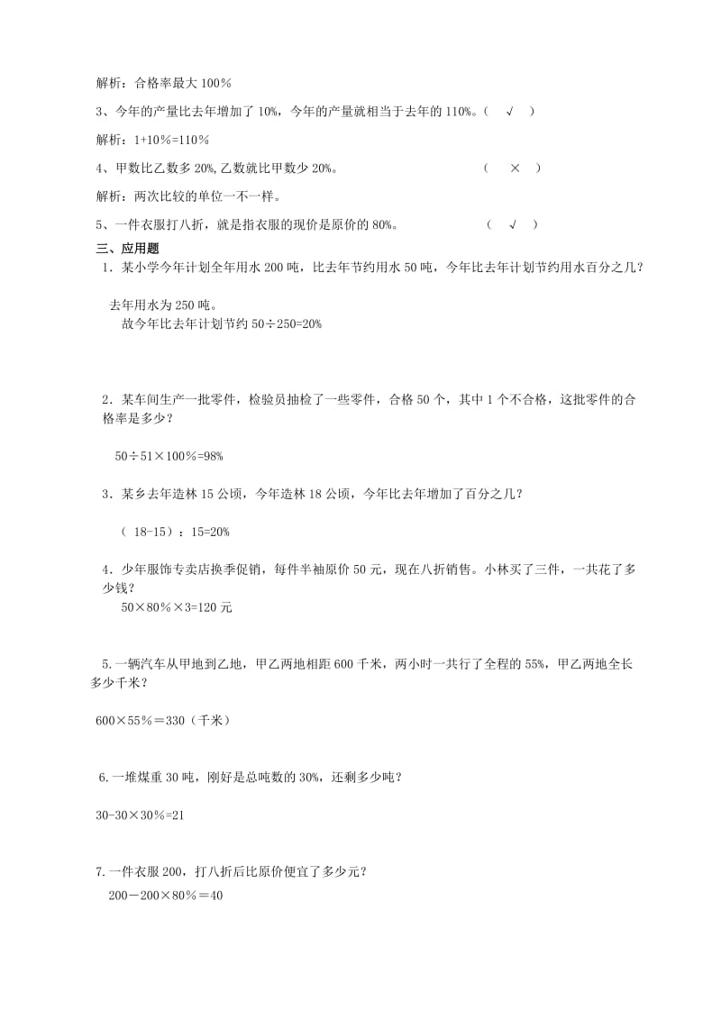 2019年六年级数学上册第四单元第三课营养含量同步练习北师大版.doc_第3页