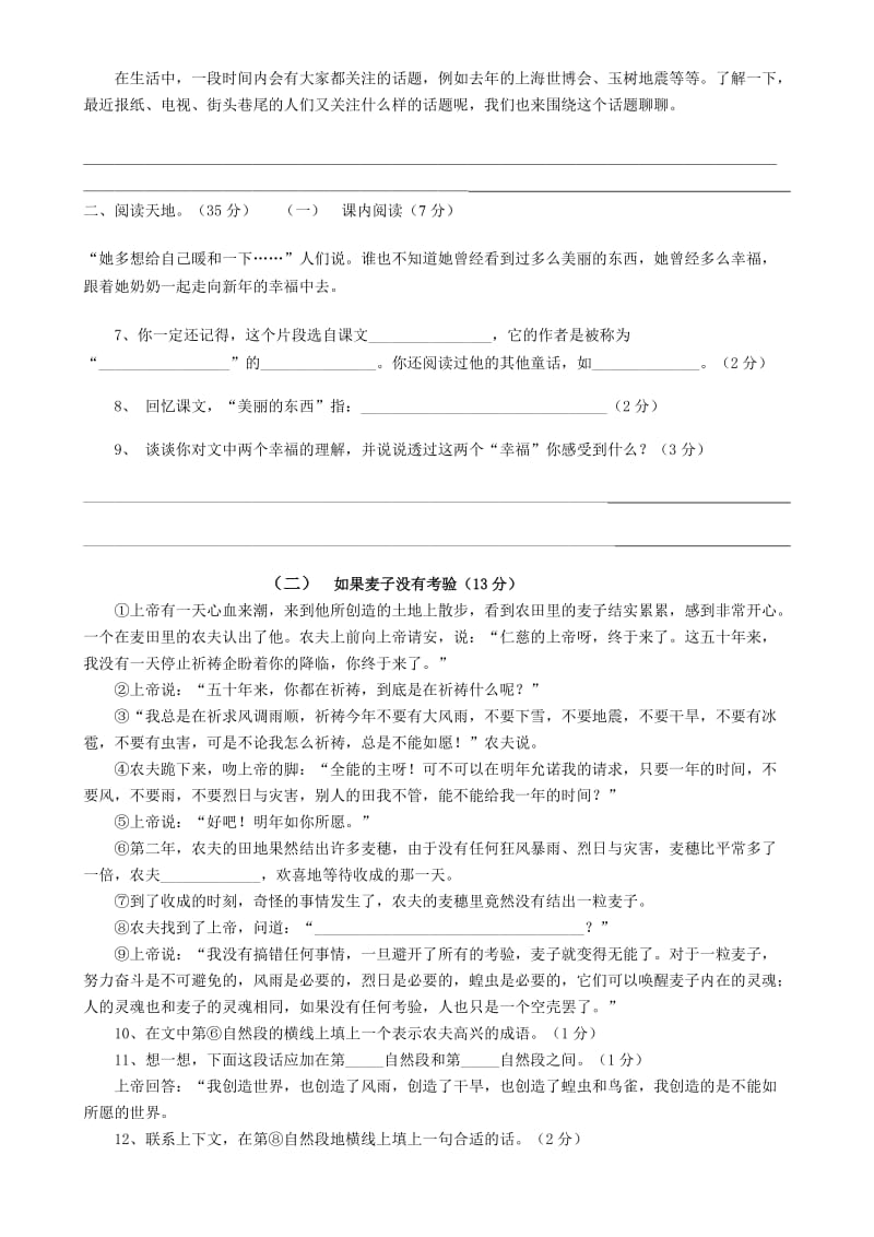 2019年人教版小学六年级语文下册期末试卷 (II).doc_第2页