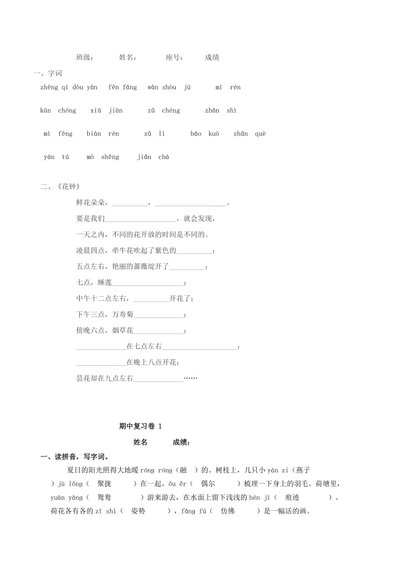 2019年三年级语文下学期期中复习题 新人教版.doc_第2页