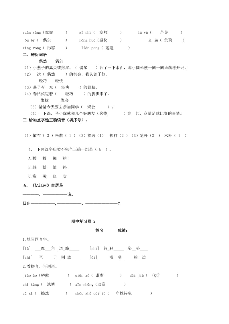 2019年三年级语文下学期期中复习题 新人教版.doc_第3页