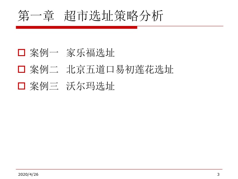 《设施选址案例》PPT课件.ppt_第3页