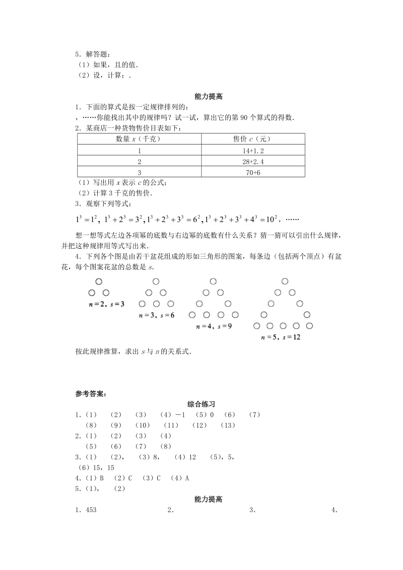 2019年六年级数学下册 6.1《同底数幂的乘法》练习 鲁教版五四制.doc_第2页