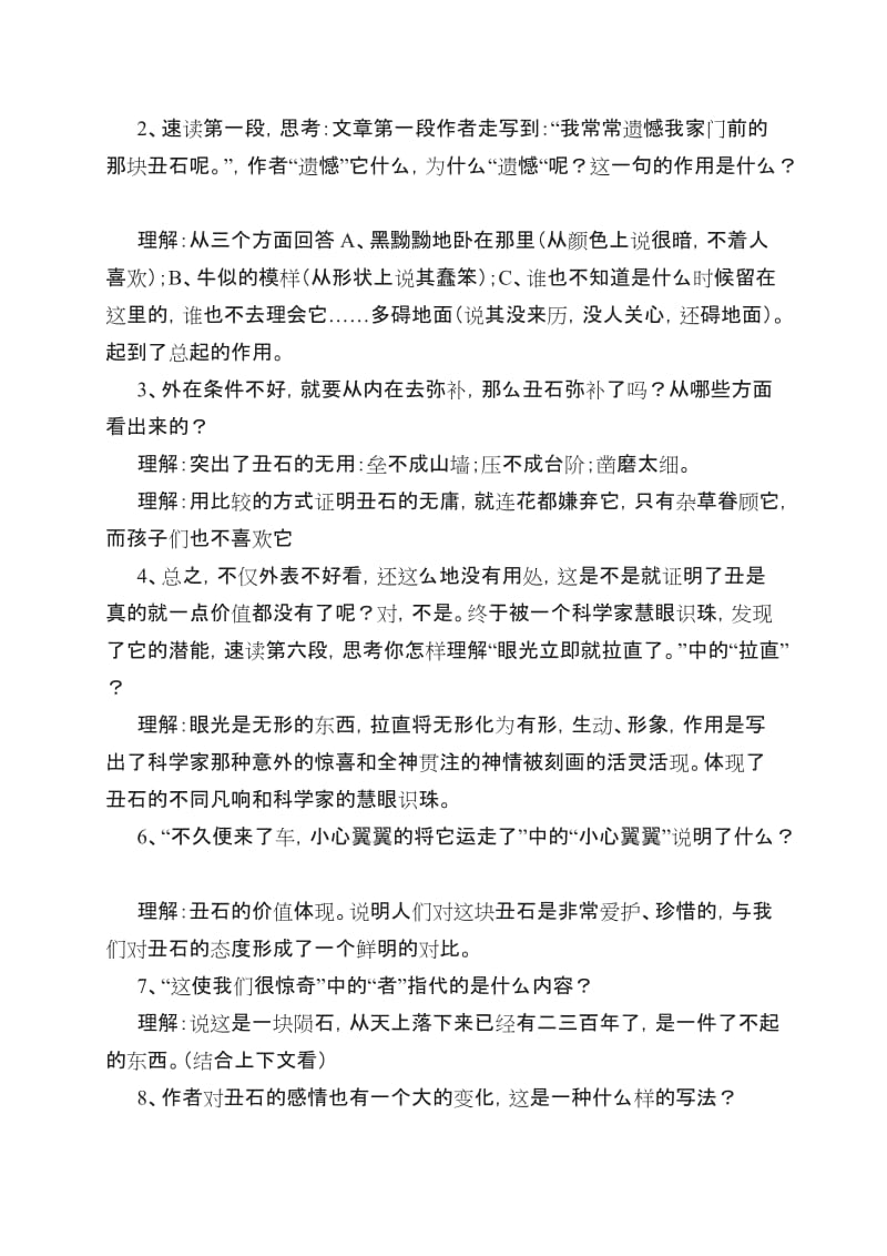 2019年北师大版六年级语文上册第二单元美与丑.doc_第3页