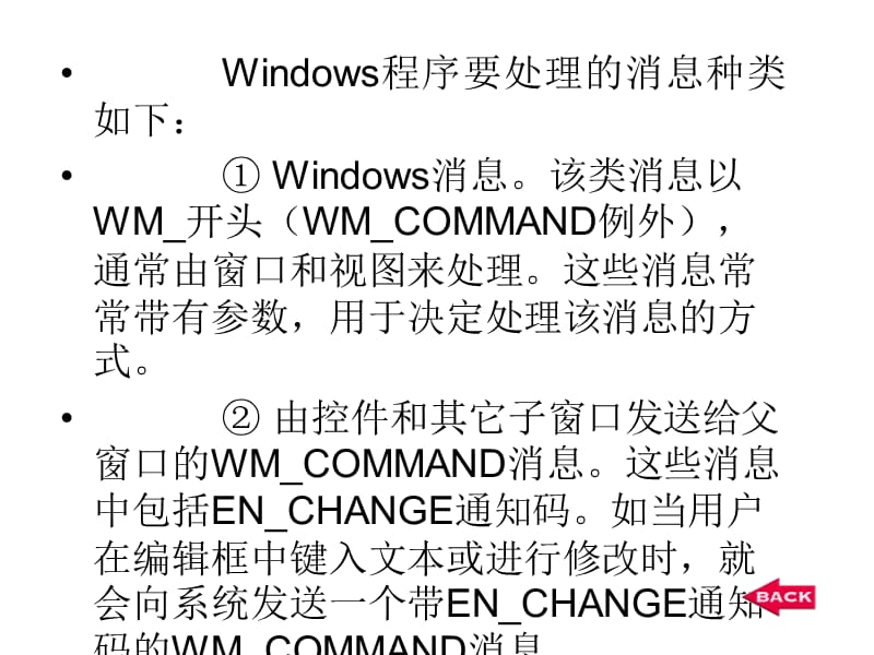 C程序设计语言揣锦华第11章VisualC环境下Windows.ppt_第2页