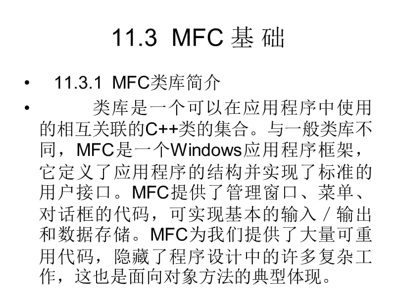 C程序设计语言揣锦华第11章VisualC环境下Windows.ppt_第3页