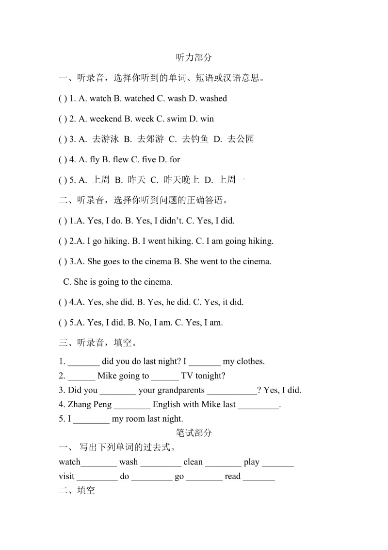 2019年六年级英语下册第三单元试题.doc_第3页