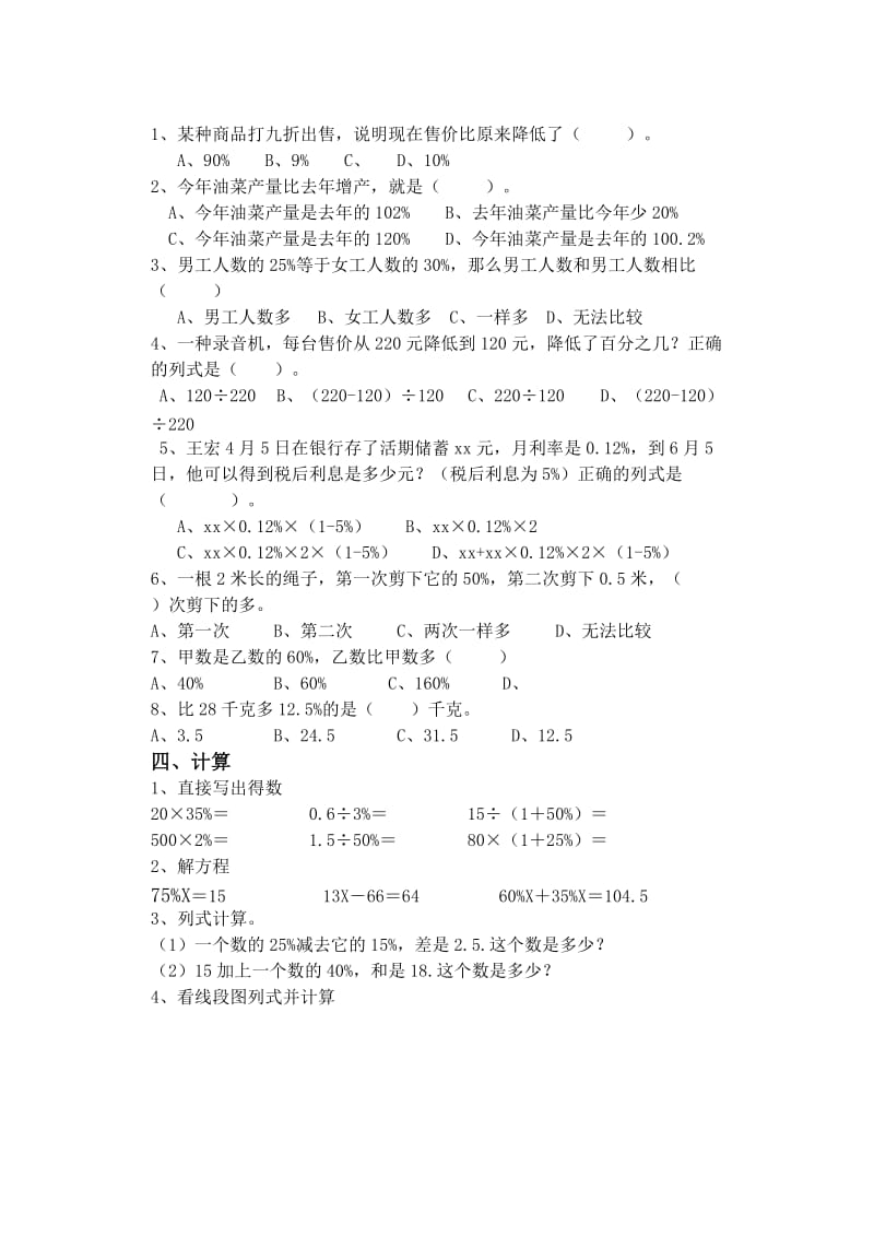 2019年北师大版小学数学六年级上册第二单元测试卷非常好的.doc_第2页