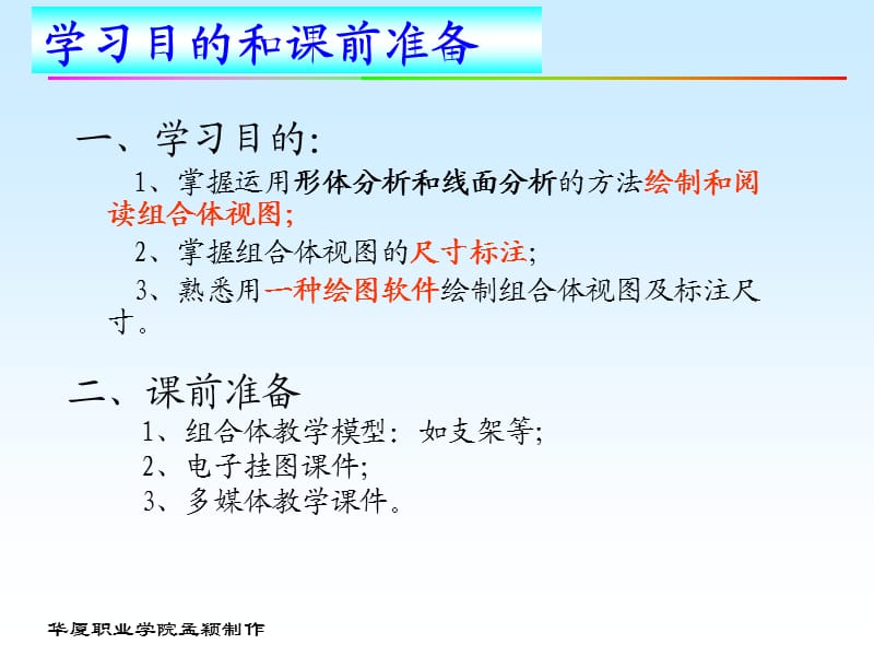 《工程制图》电子教案.ppt_第2页