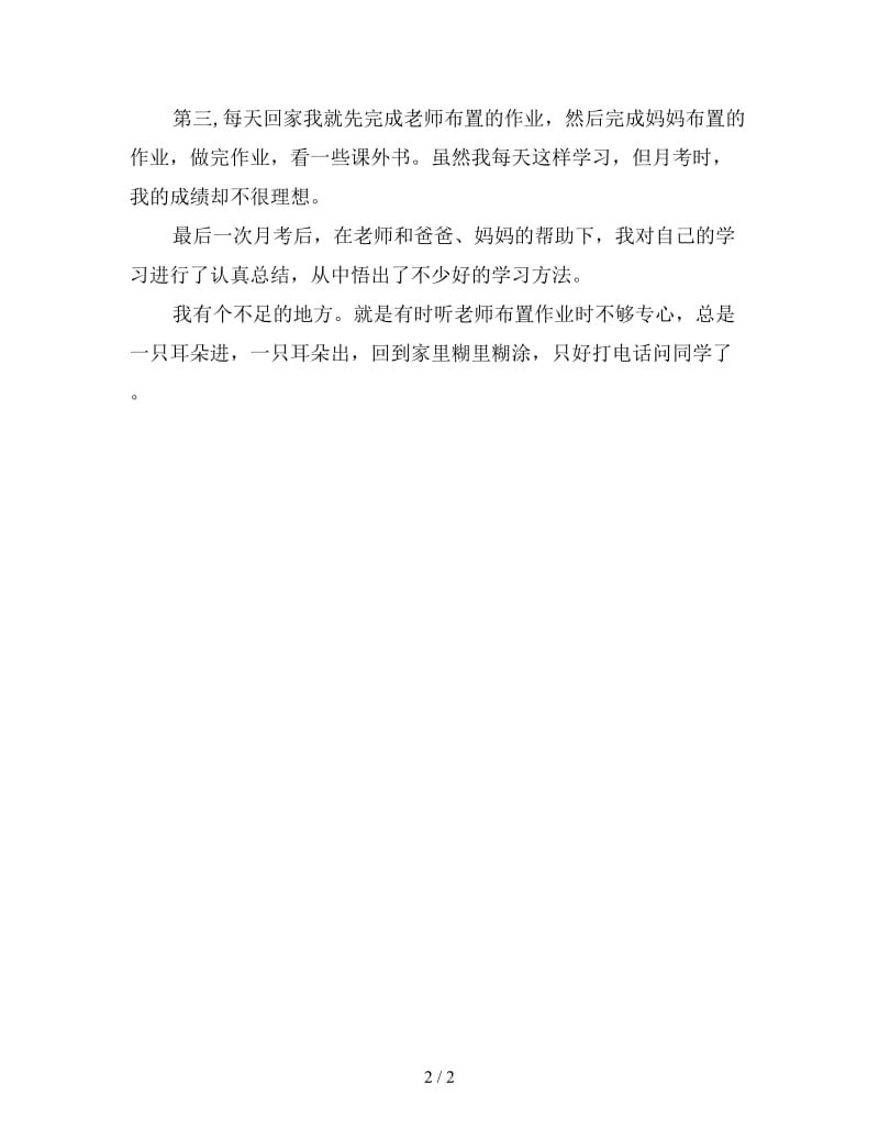 新学习总结范文.doc_第2页