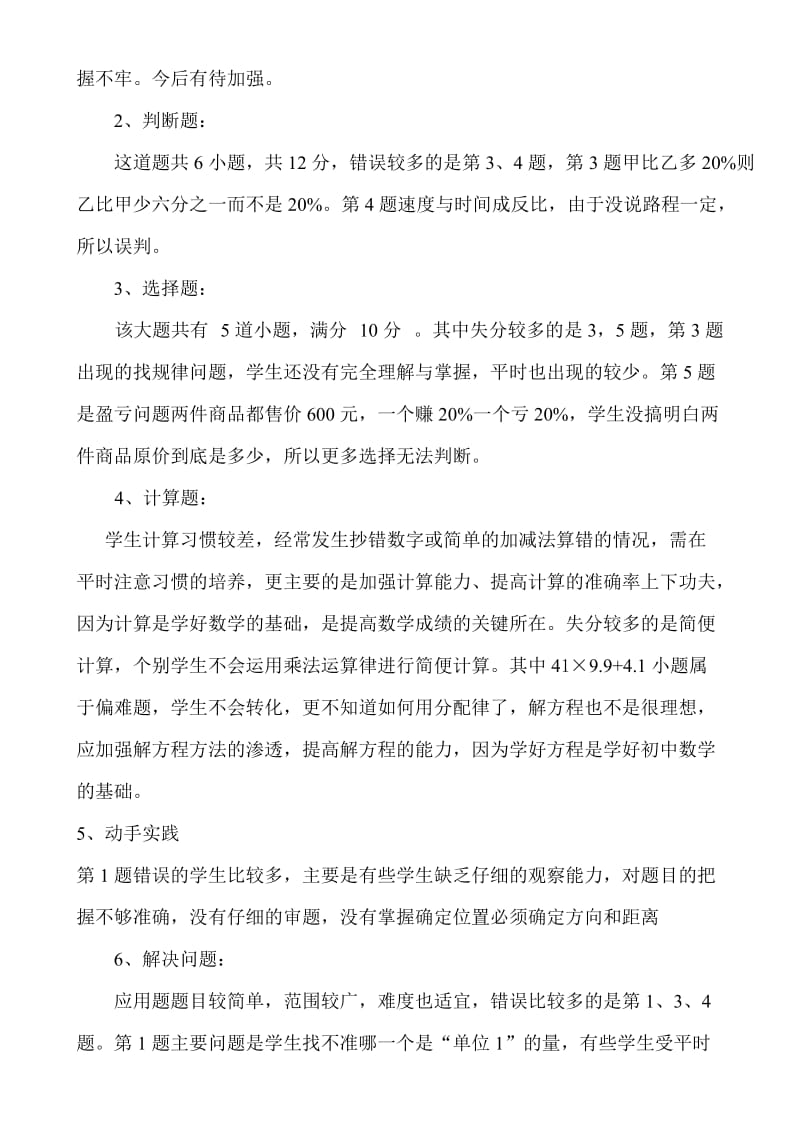 2019年六年级数学摸底测试试卷分析.doc_第2页