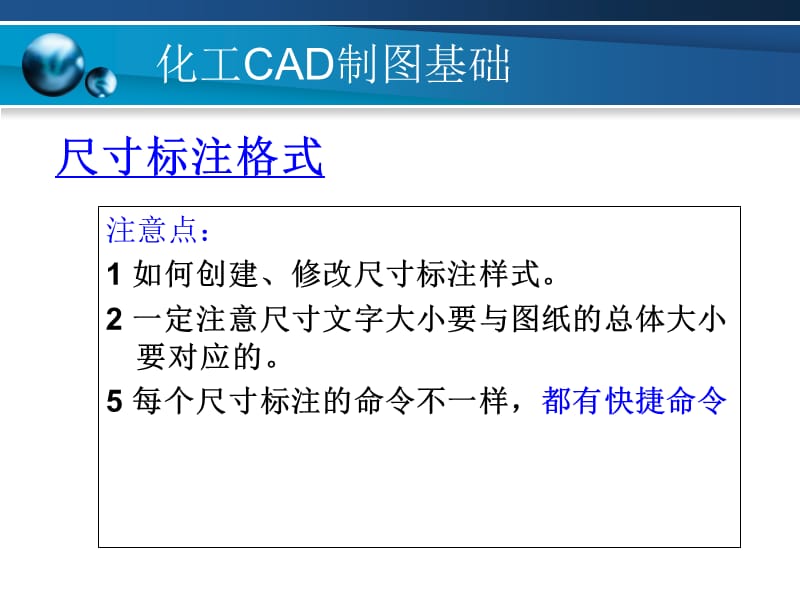 《化工CAD制图基础》PPT课件.ppt_第2页