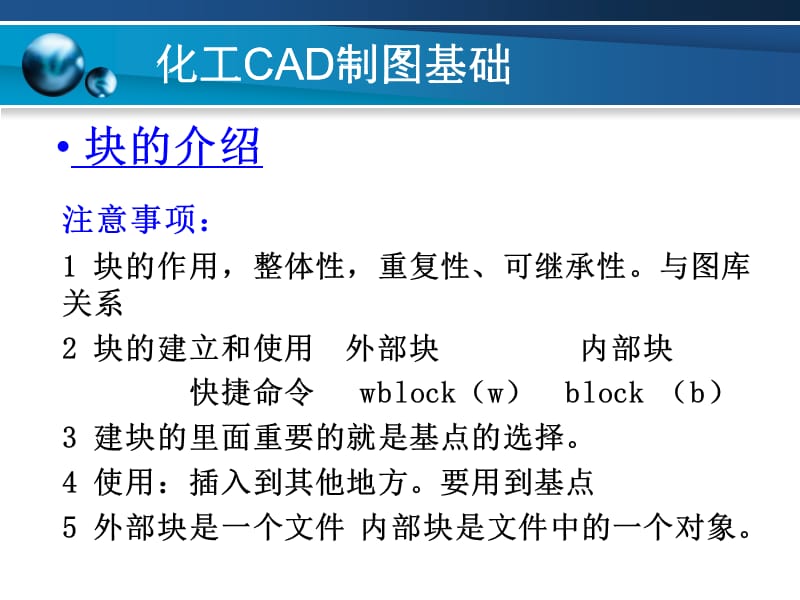 《化工CAD制图基础》PPT课件.ppt_第3页