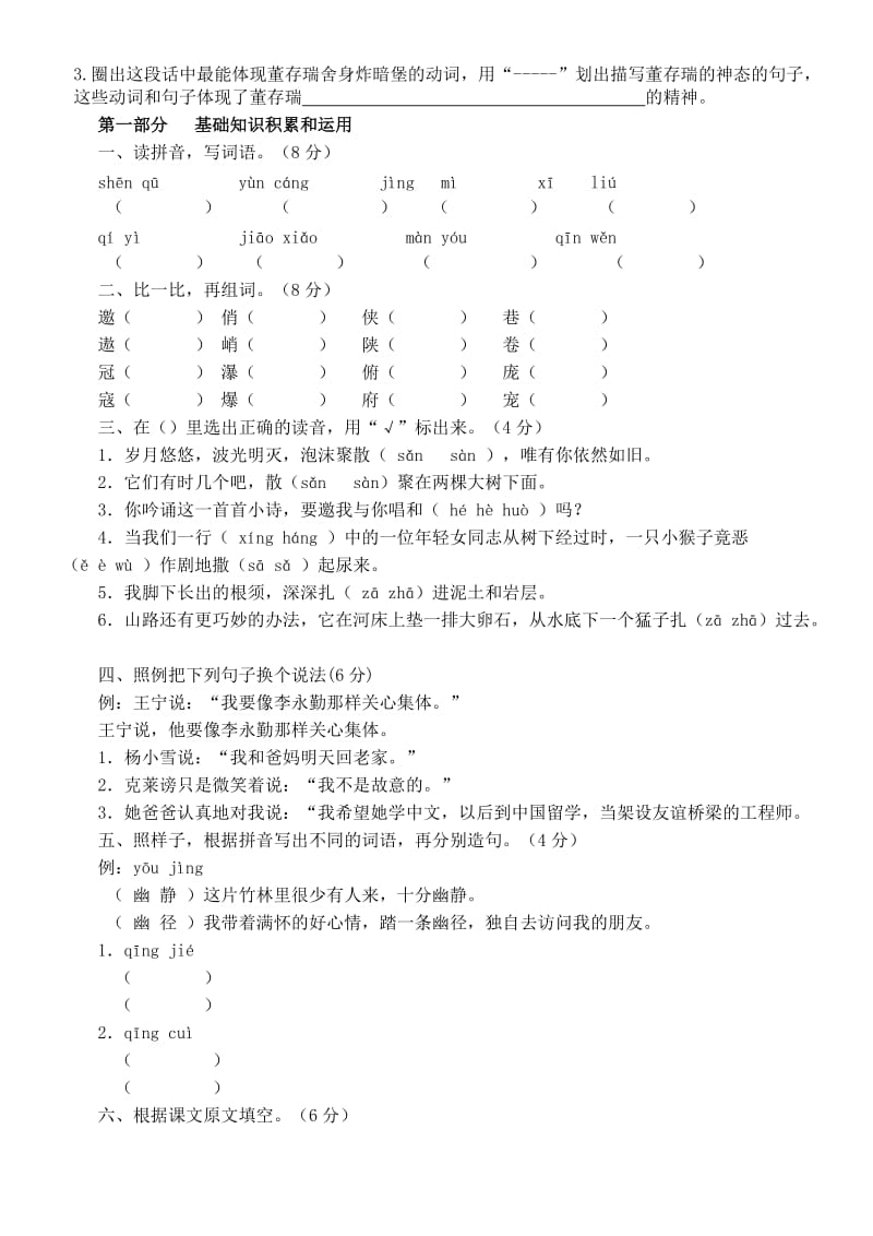 2019年人教版语文六年级上册第一、二单元测试卷.doc_第2页