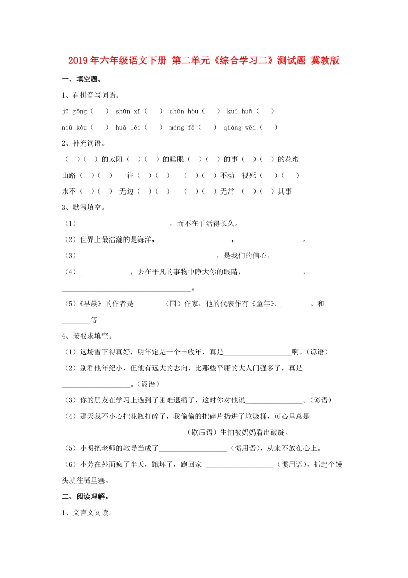 2019年六年级语文下册 第二单元《综合学习二》测试题 冀教版.doc_第1页