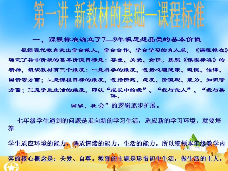 《课堂教学方法探究》PPT课件.ppt_第2页