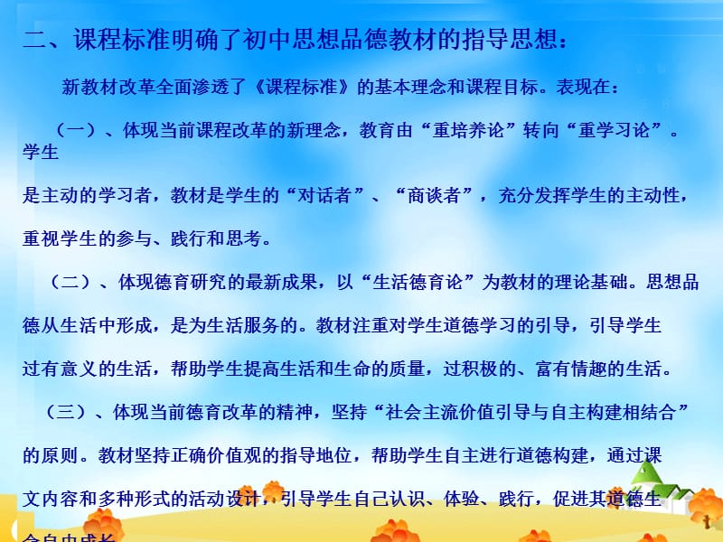 《课堂教学方法探究》PPT课件.ppt_第3页