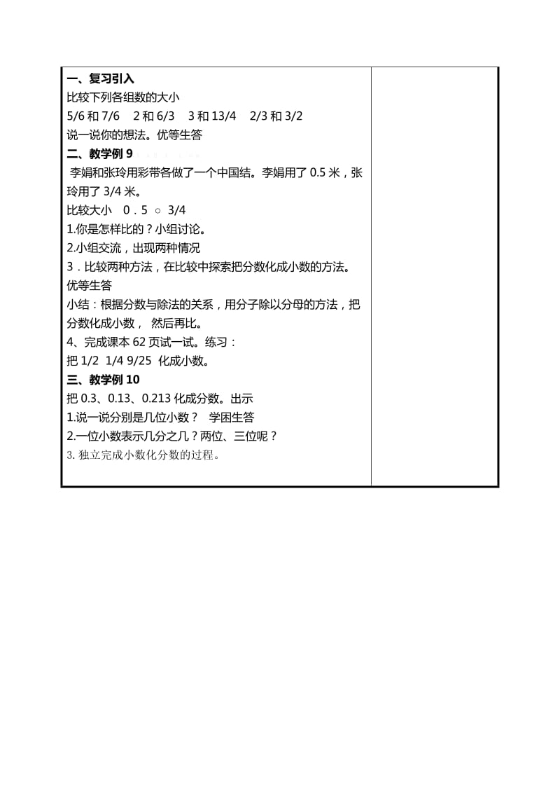 2019年五年级下册分数与小数互化教案及教学反思教学设计学案.doc_第2页